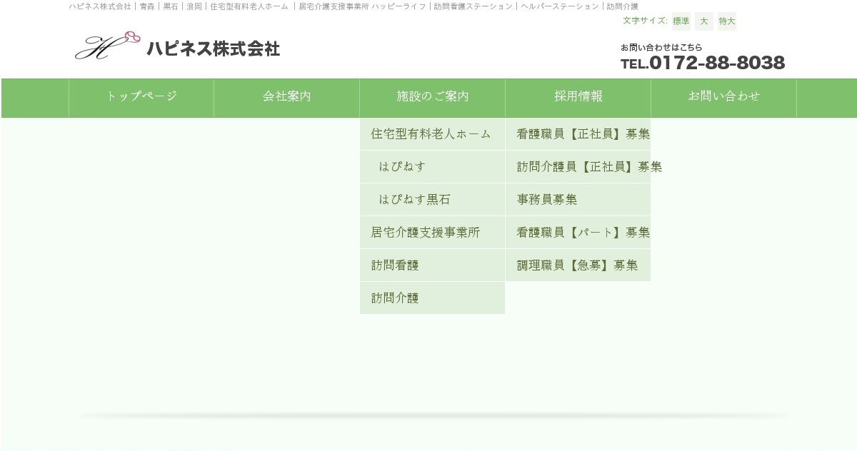 ハピネス株式会社